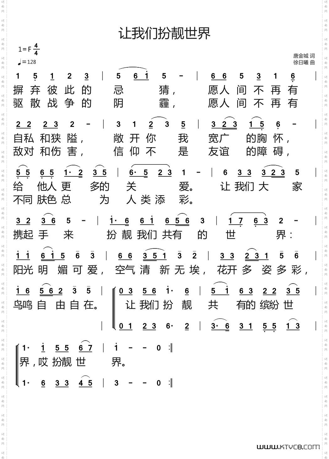 让我们扮靓世界