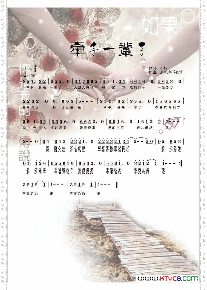 牵手一辈子