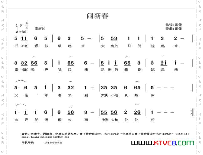 闹新春