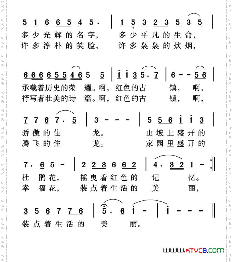 红色古镇之歌
