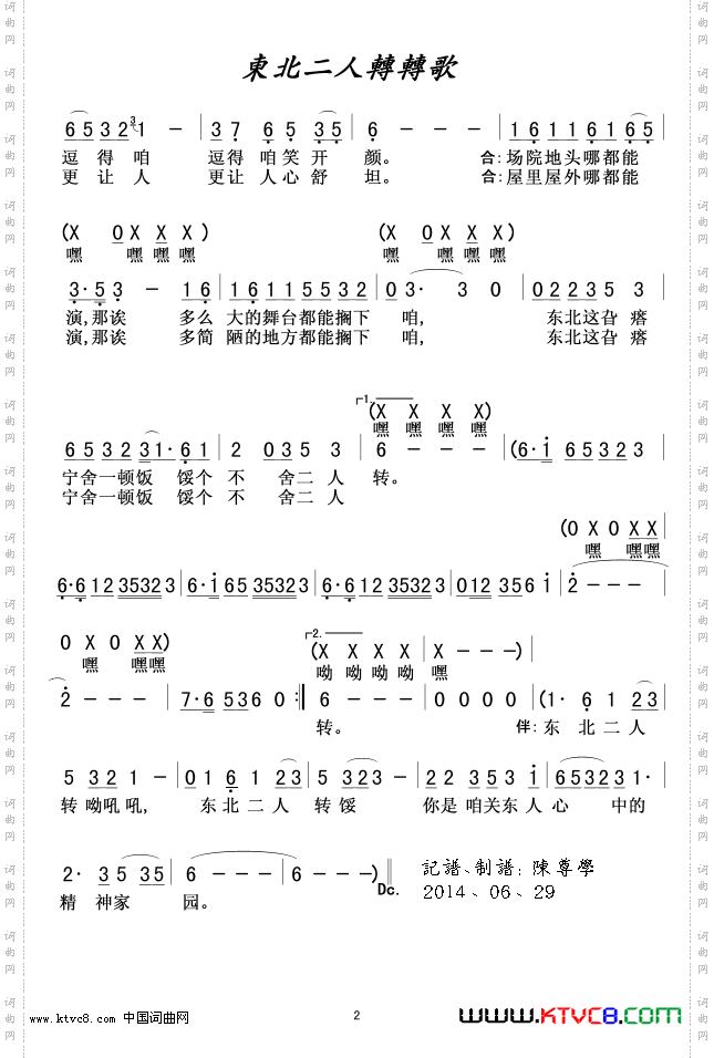 东北二人转转歌_演唱小沈阳&沈春阳