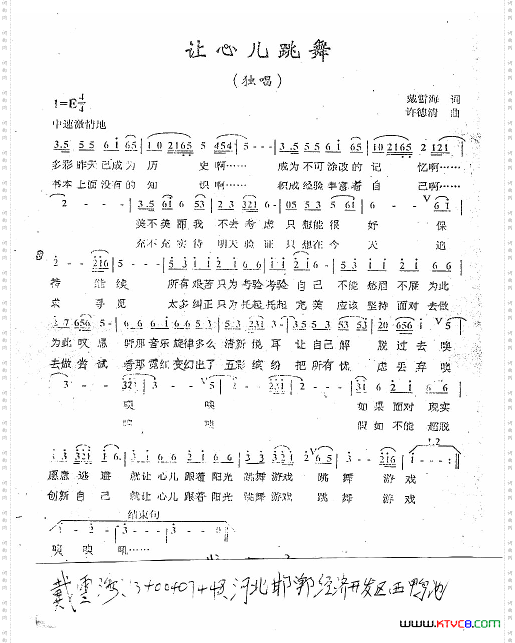 让心儿跳舞