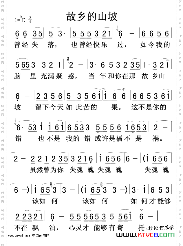 故乡的山坡