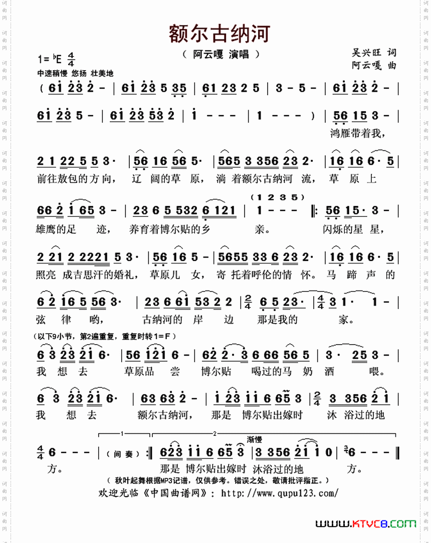 额尔古纳河