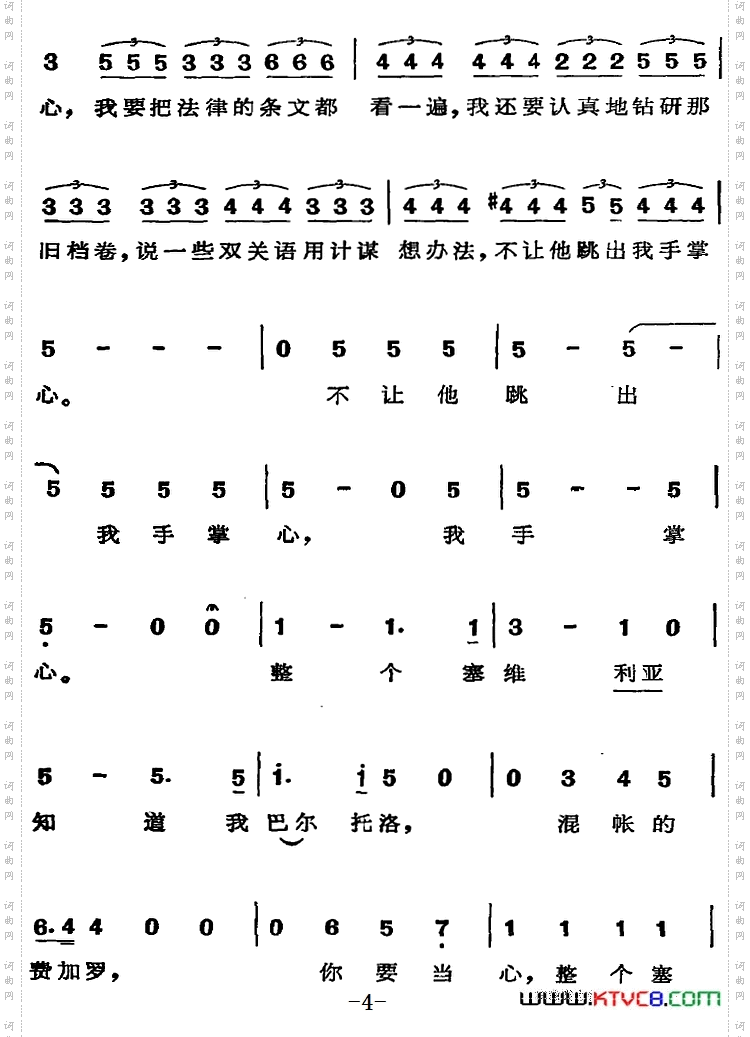 歌剧《费加罗的婚礼》选曲：我要报仇