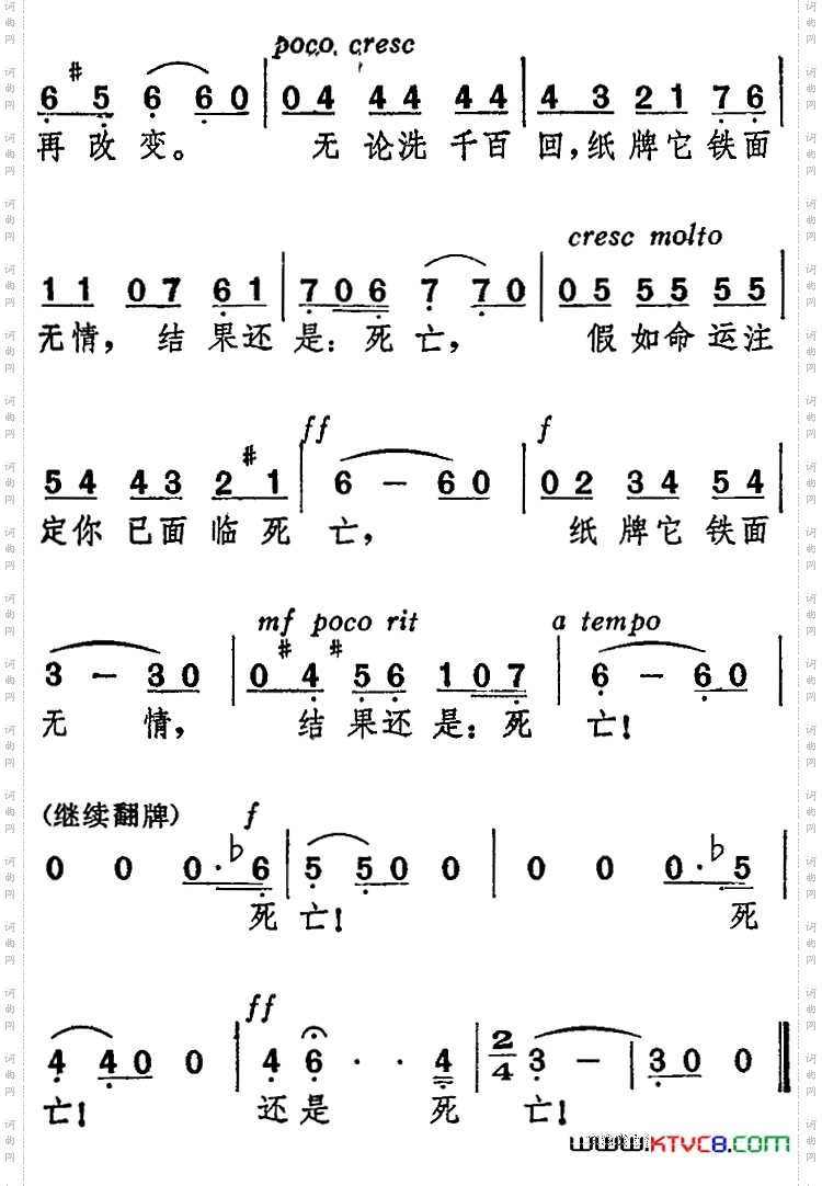 命运之歌“你想要逃避灾难”选自歌剧《卡门》