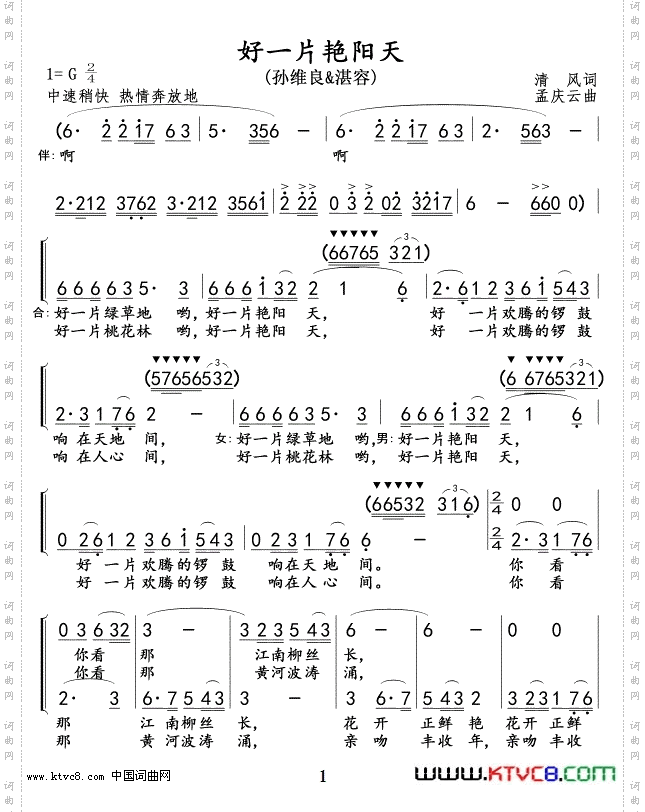 好一片艳阳天孙维良&湛容