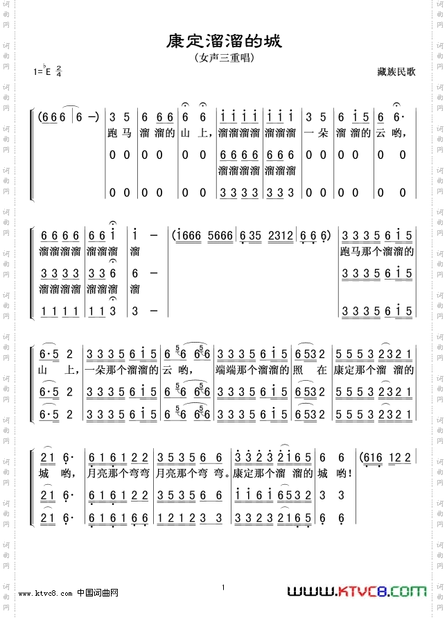 康定溜溜的确城三重唱简谱