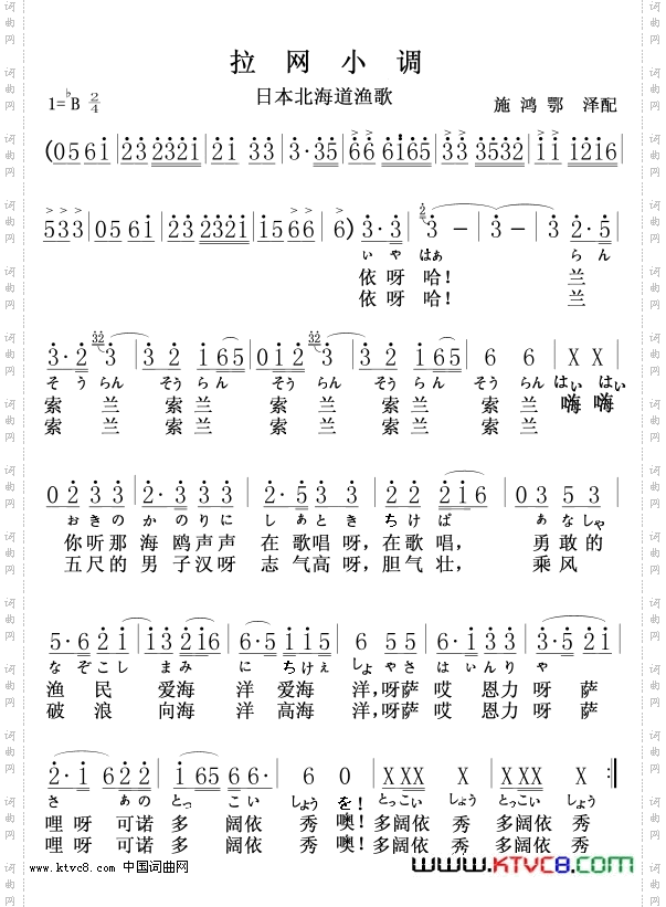 拉网小调日中文