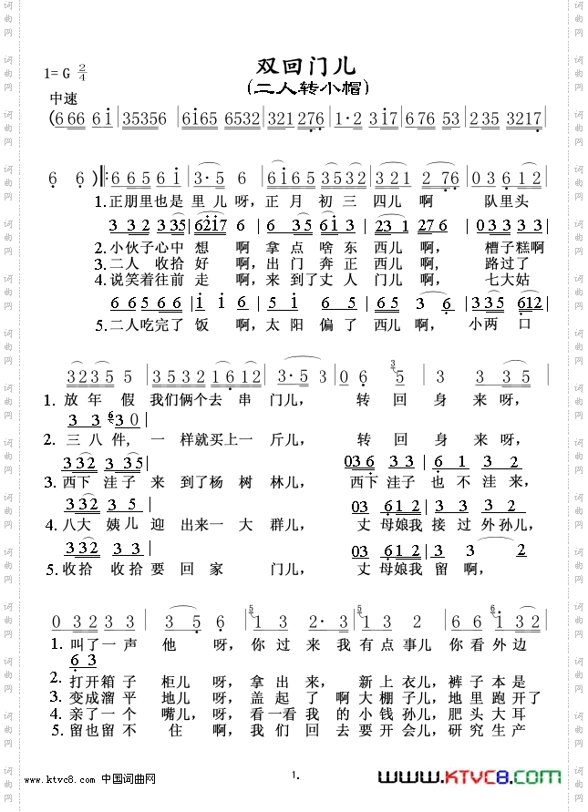 双回门二人转小帽