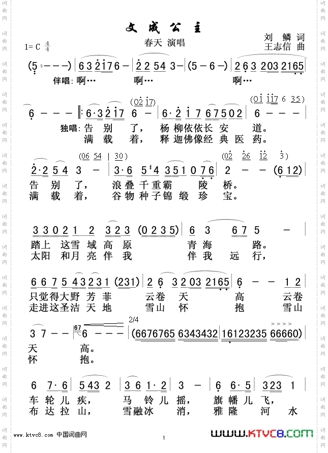 文成公主春天