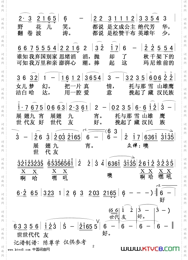 文成公主春天