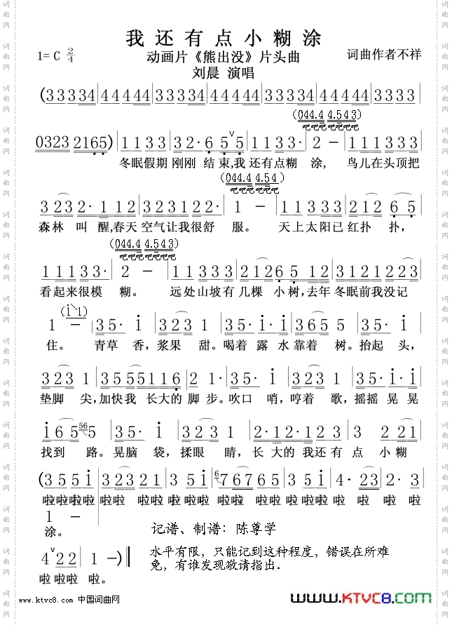 我还有小点糊涂