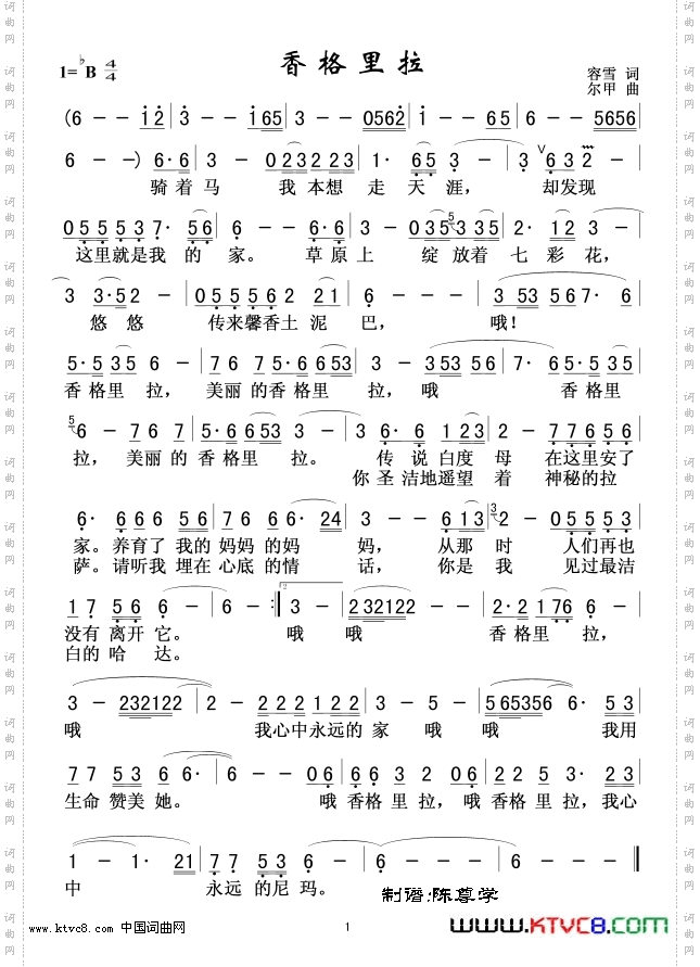 香格里拉旺吉