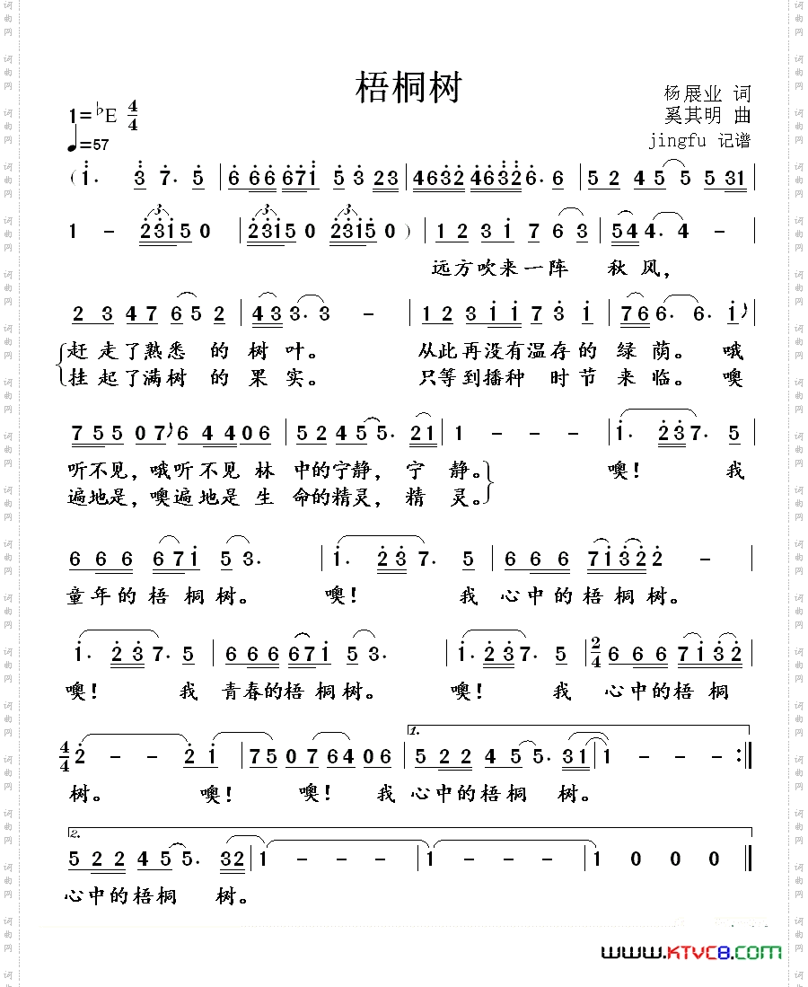 梧桐树