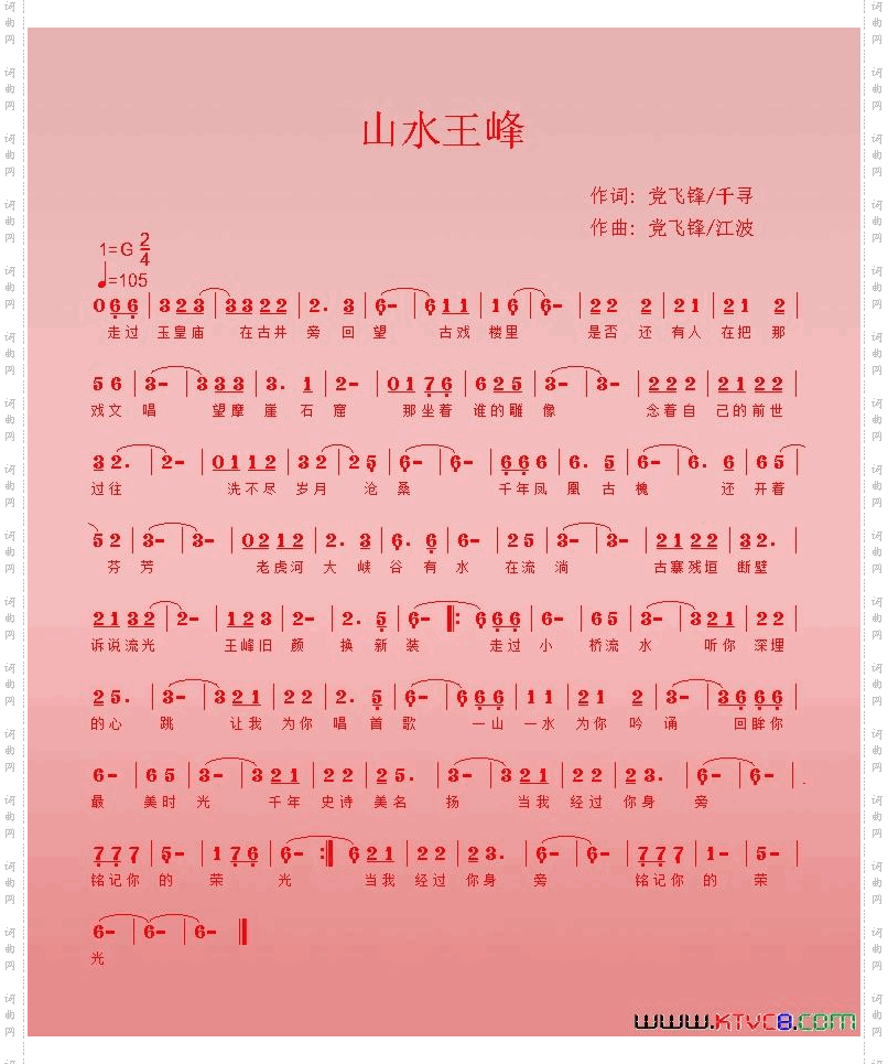 山水王峰