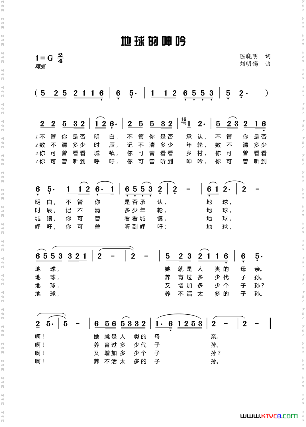 地球的呻吟