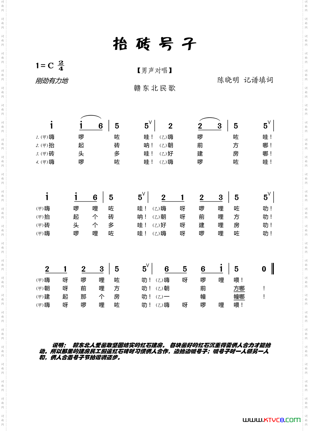 抬砖号子