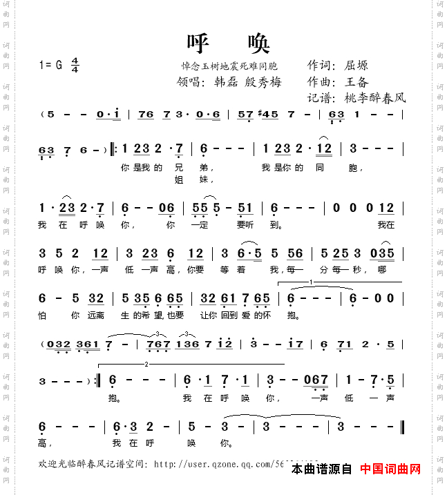 呼唤