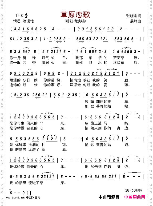 草原恋歌