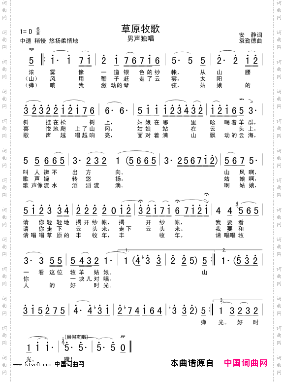 草原牧歌_男生独唱