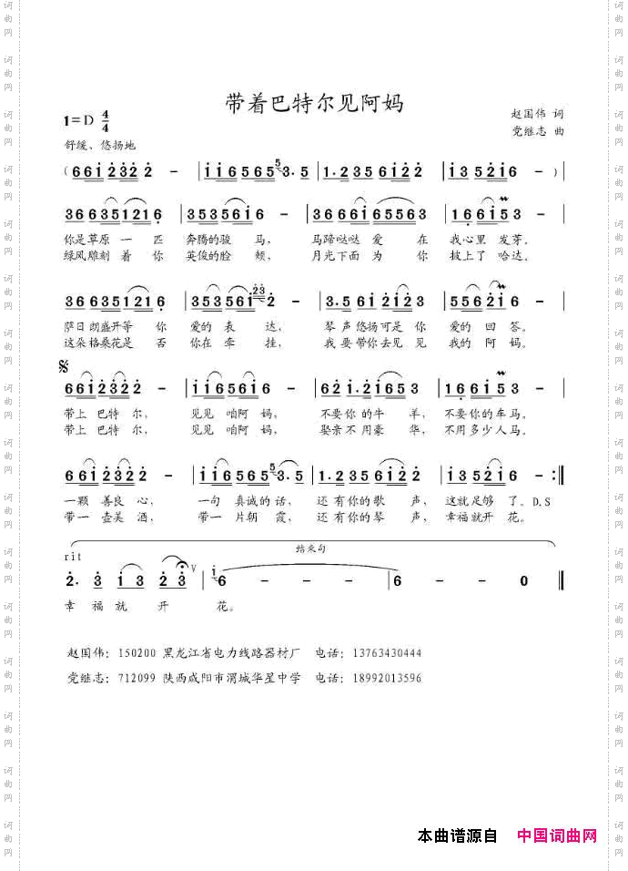 带着巴特尔见妈妈