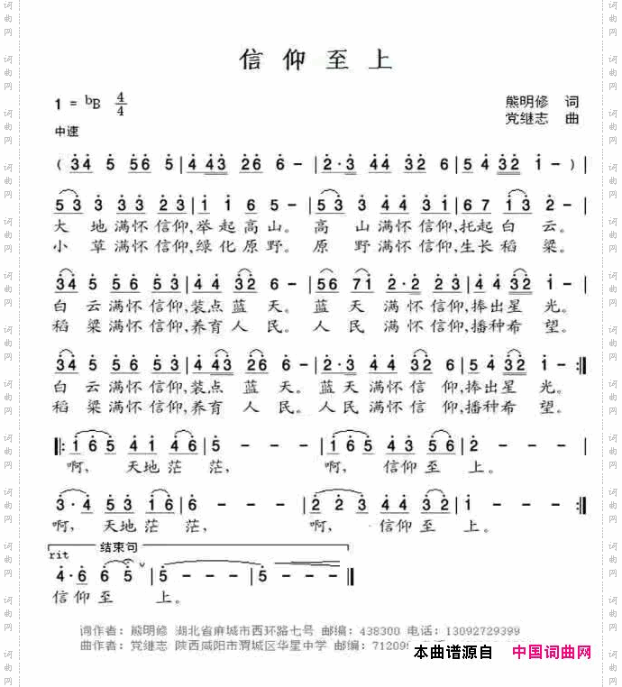 信仰至上