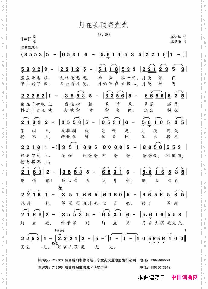 月在头顶亮光光