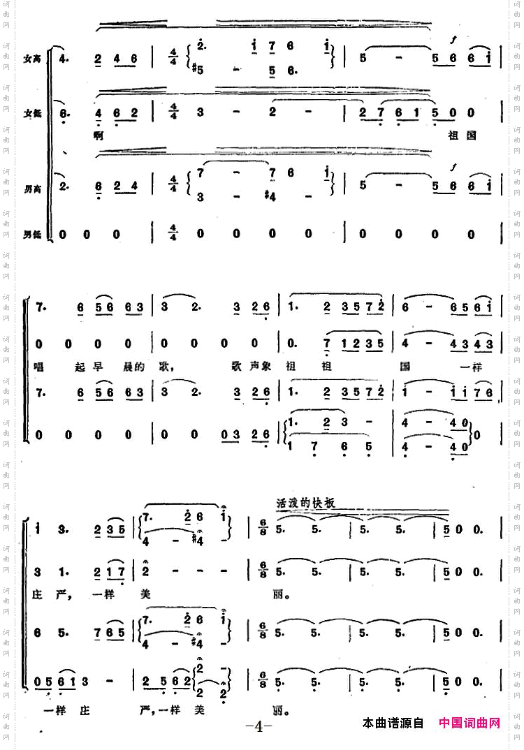 祖国晨曲_乔羽词 田丰曲