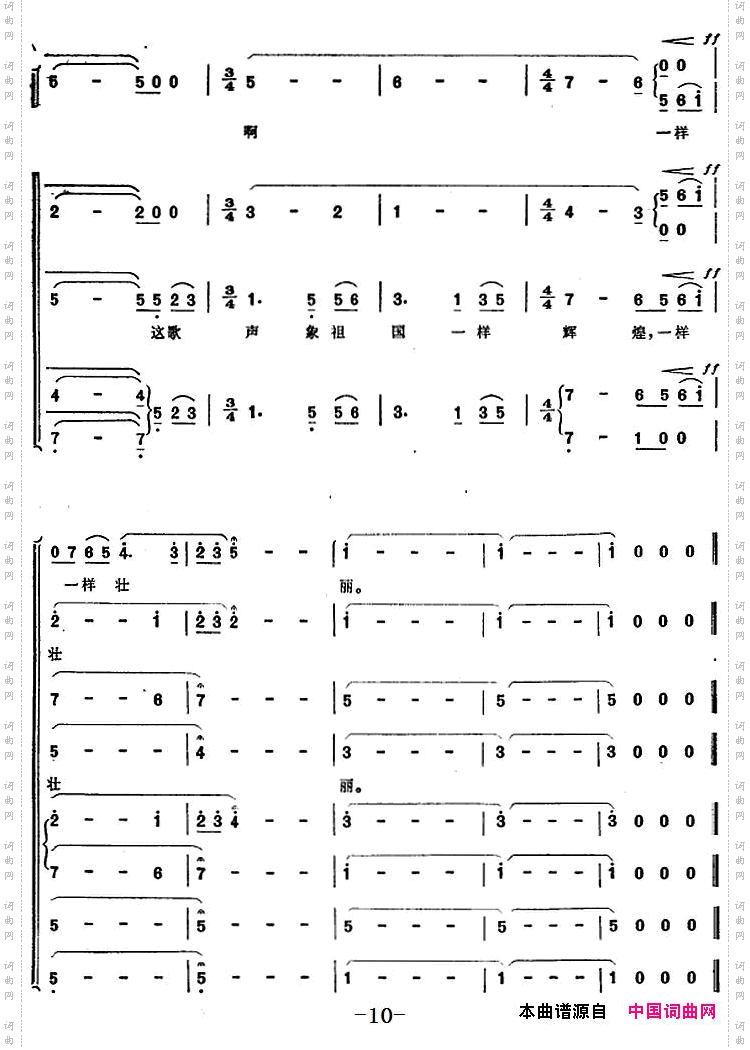 祖国晨曲_乔羽词 田丰曲