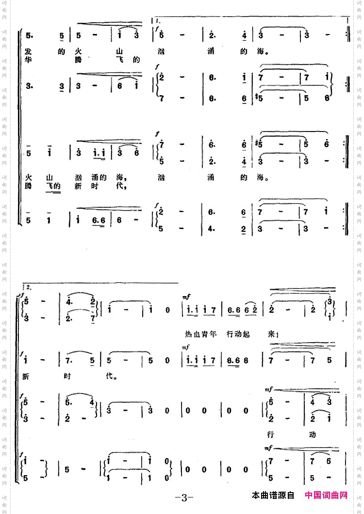 五四青年进行曲