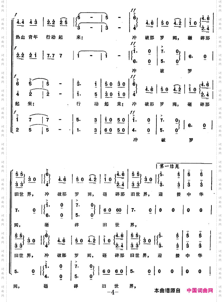 五四青年进行曲
