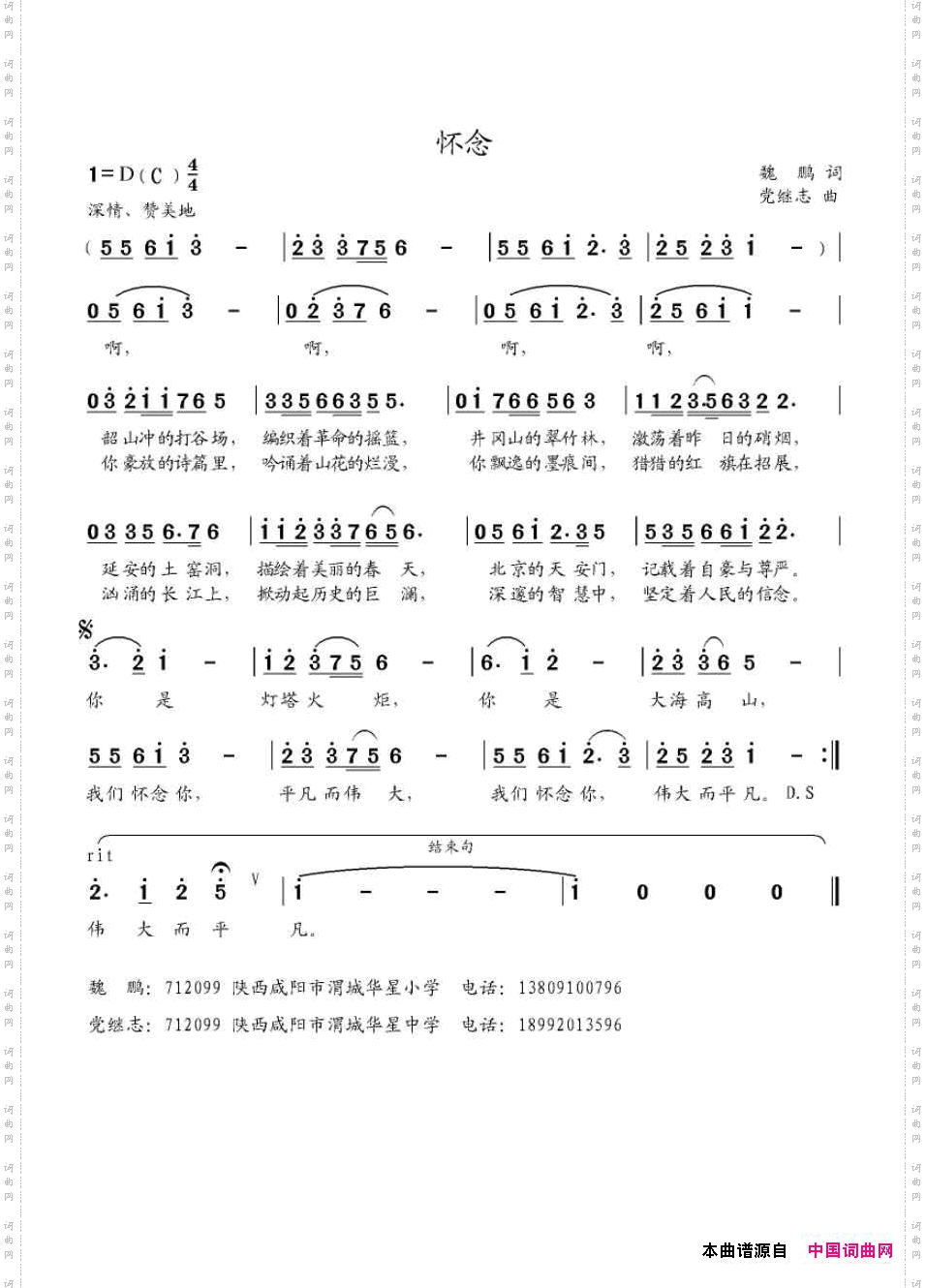 怀念