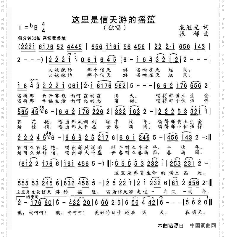 这是信天游的摇篮