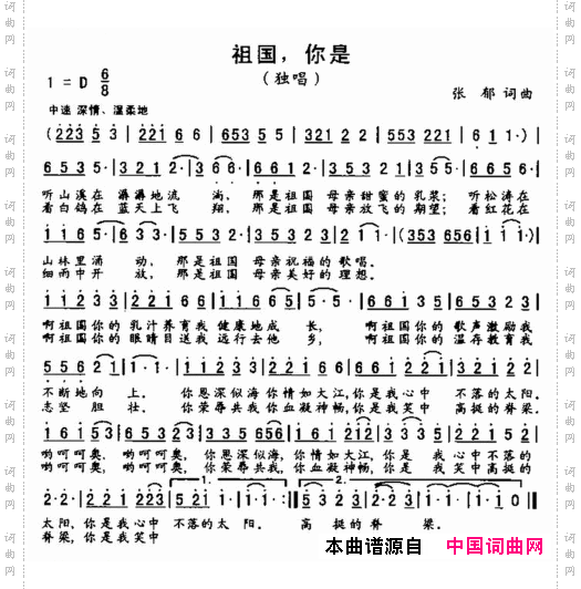 祖国，你是