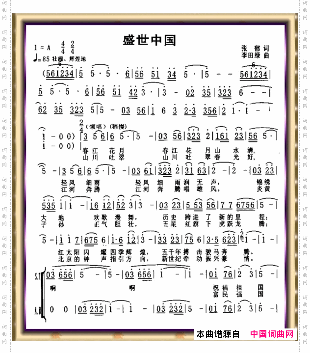 盛世中国