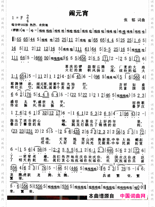 闹元宵