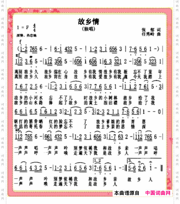 故乡情