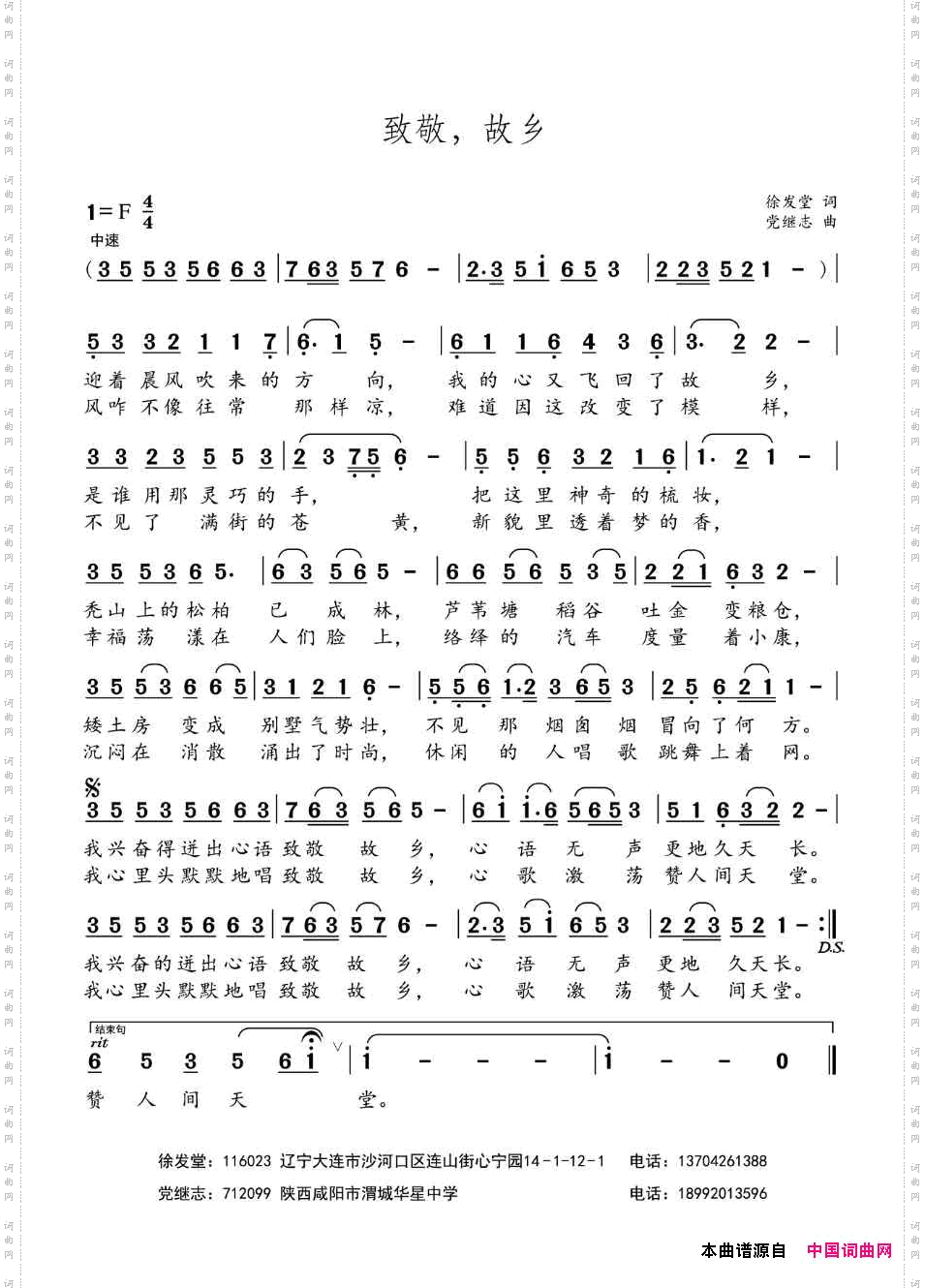 致敬，故乡