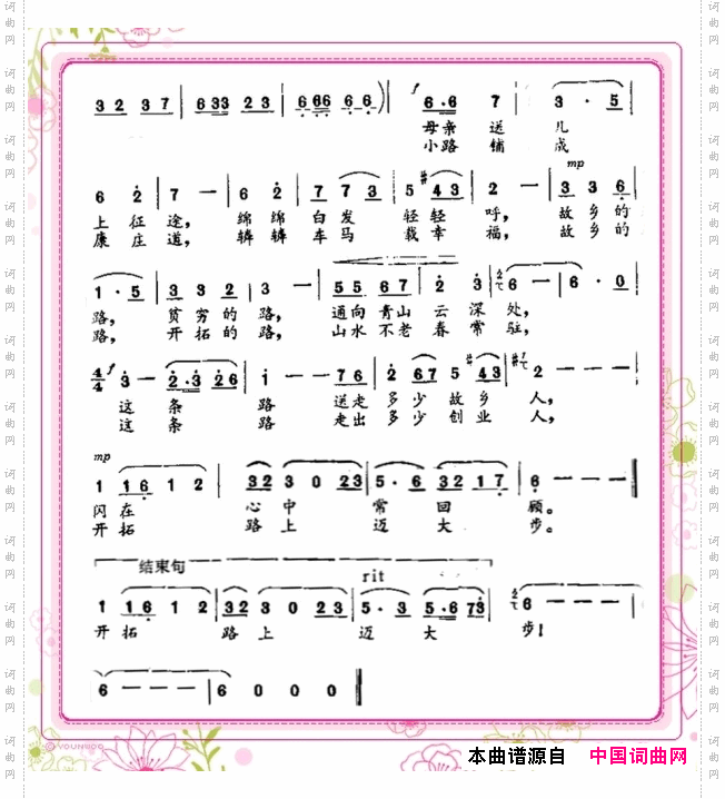 故乡的路