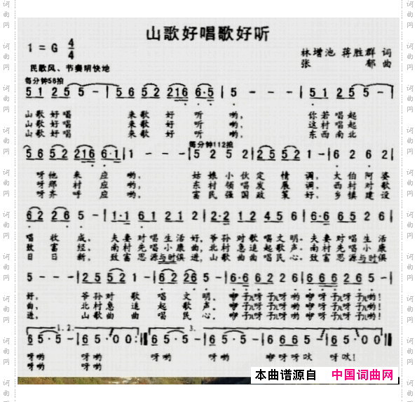 山歌好唱歌好听