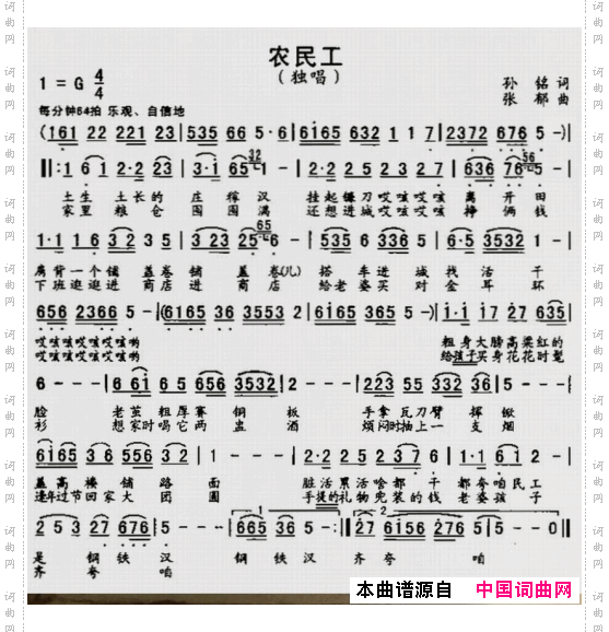 农民工