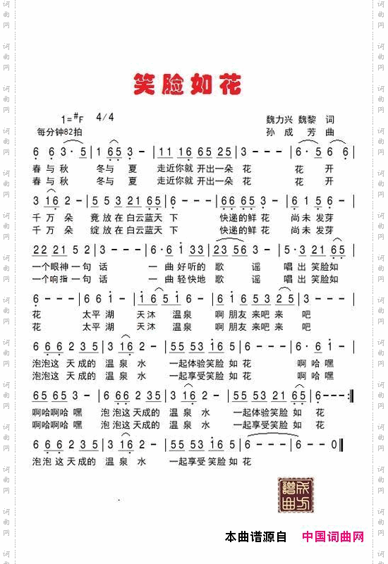 笑脸如花