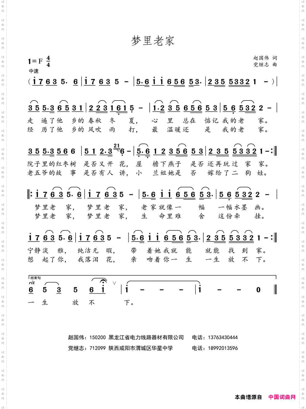 梦里老家