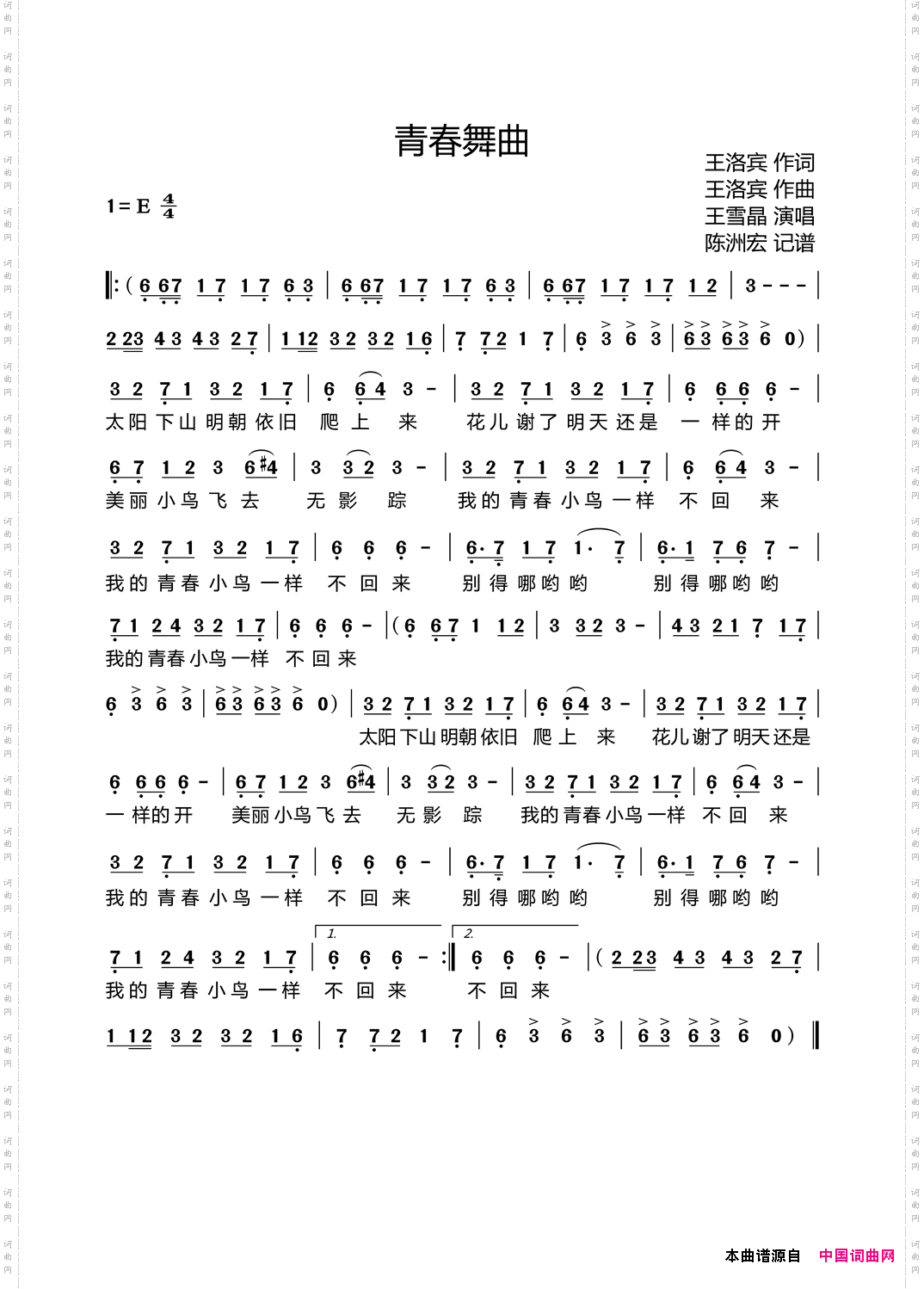 青春舞曲