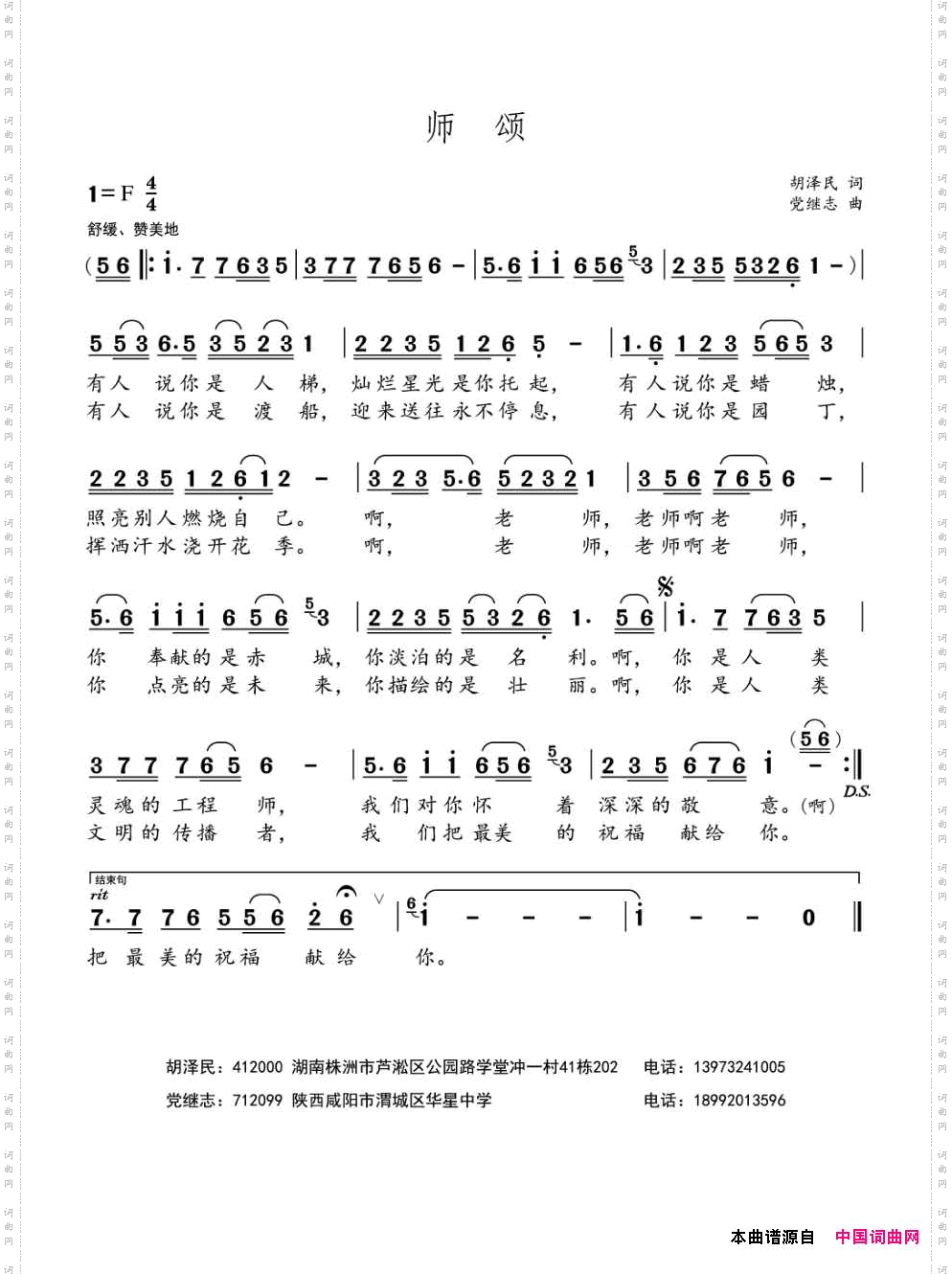 师颂