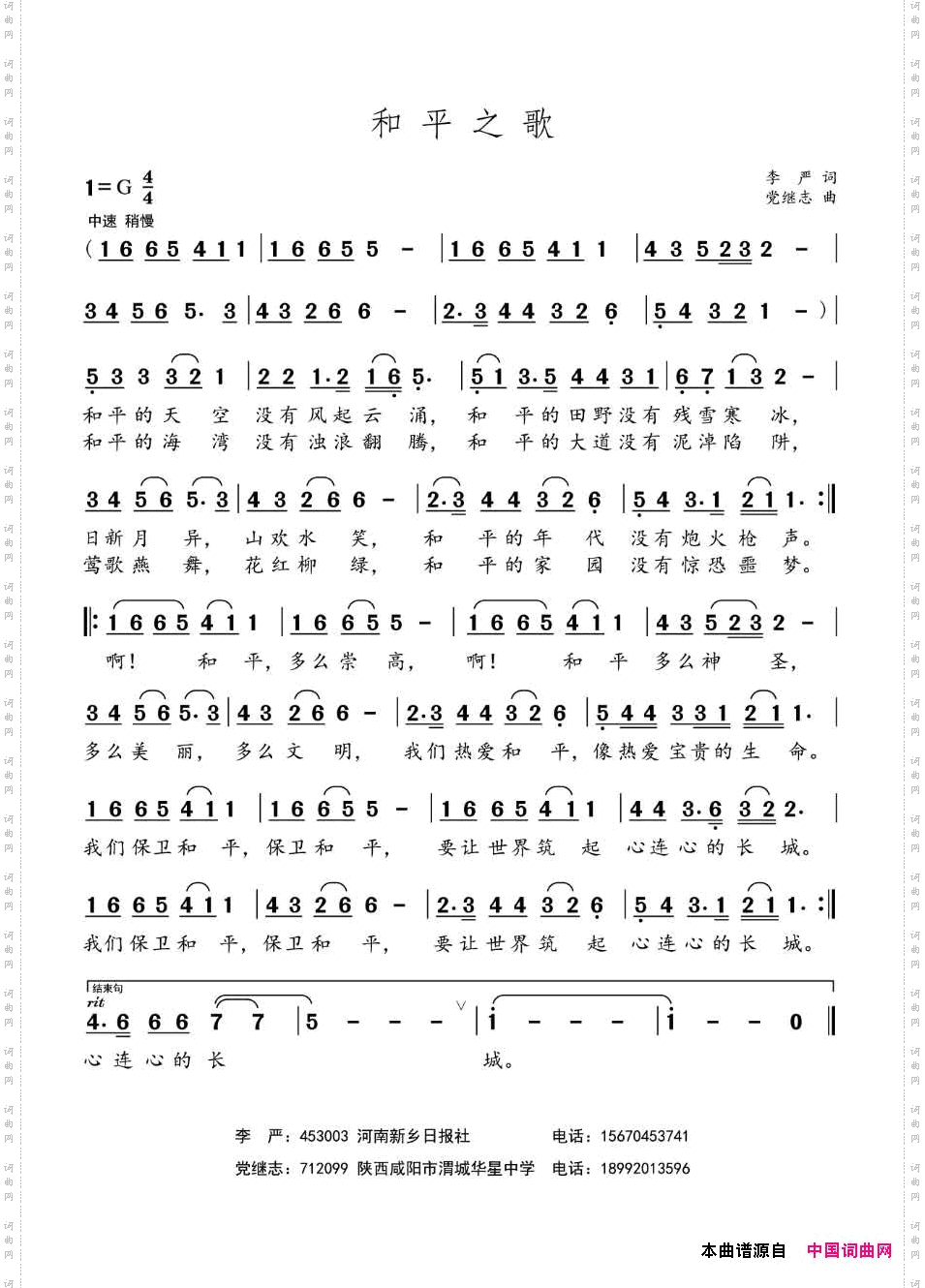 和平之歌