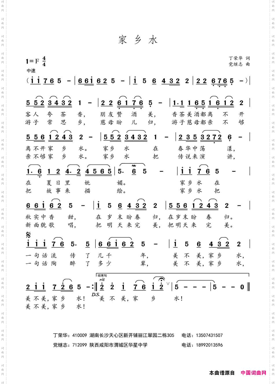 家乡水