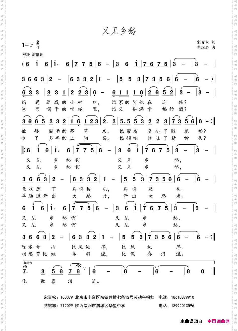 又见乡愁