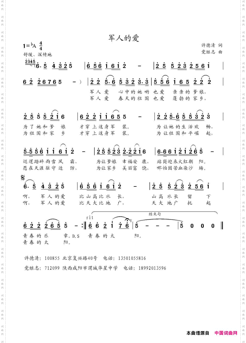 军人的爱
